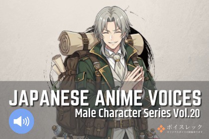 MCS20: Japanese Anime Voices