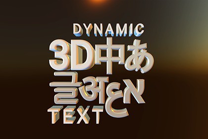 Dynamic 3D Text