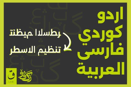 Kurdish Arabic writing Alphabetic Support