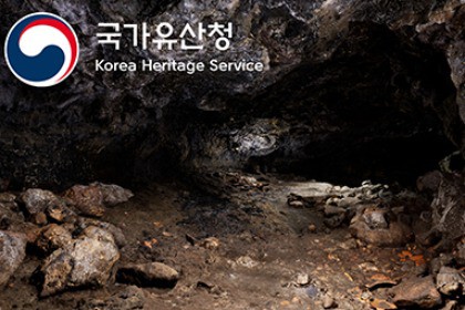 KHS - Jeju Billemotdonggul Lava Tube Pack, Korea