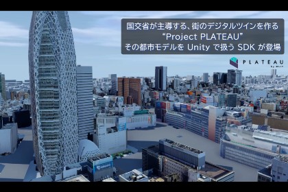 PLATEAU SDK for Unity