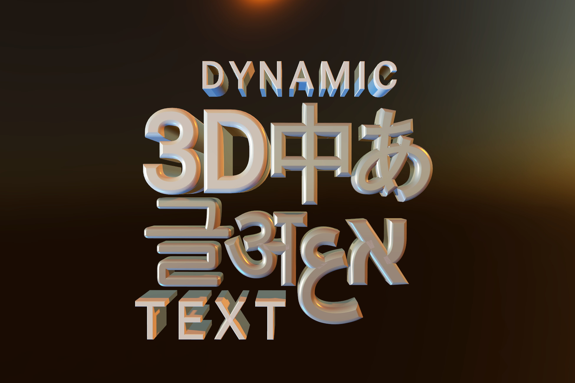 Dynamic 3D Text