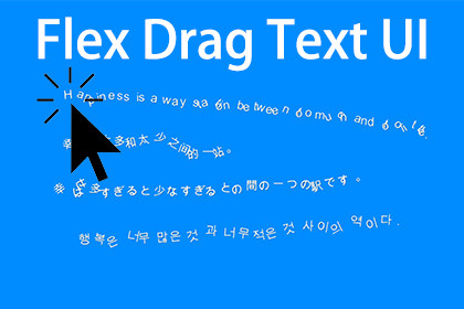 Flex Drag Text UI By maything