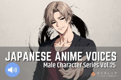 MCS25: Japanese Anime Voices