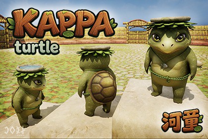 Kappa - Turtle - 河童