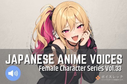 FCS33: Japanese Anime Voices