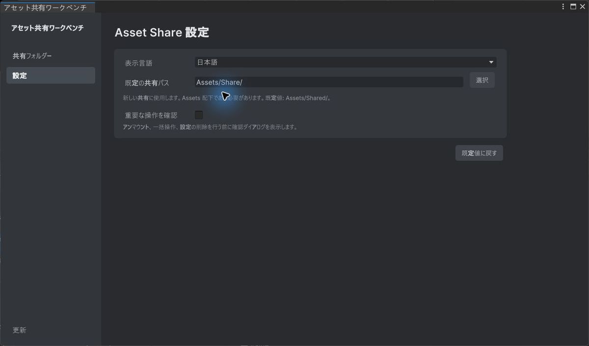 Asset Share - Cross-Project Asset Sharing